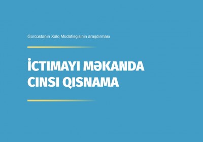 «Սեռական ոտնձգություն հանրային տարածքում» ուսումնասիրություն