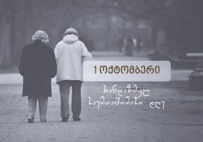 October 1 Is International Day of Older Persons