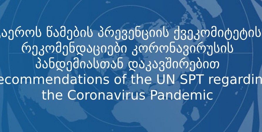 Advice of the Subcommittee on Prevention of Torture to States Parties and National Preventive Mechanisms relating to the Coronavirus Pandemic