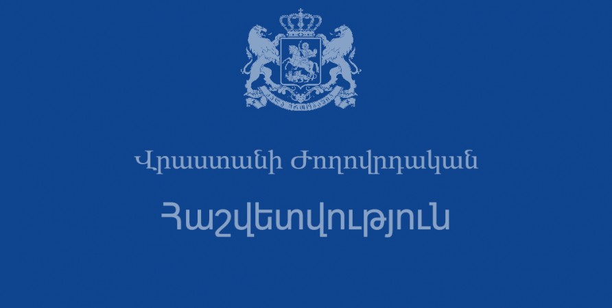 Վրաստանի Ժողովրդական պաշտպանի ազգային կանխարգելիչ մեխանիզմի 2024 թվականի զեկույցը