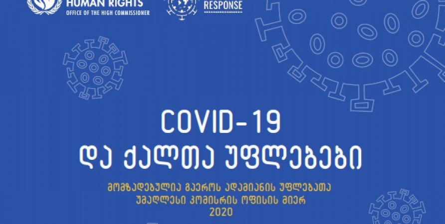 სახელმძღვანელო დოკუმენტი - Covid-19 და ქალთა უფლებები