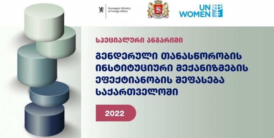 Evaluation of Effectiveness of Institutional Mechanisms for Gender Equality in Georgia 