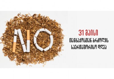 Ծխախոտի դեմ պայքարի միջազգային օր